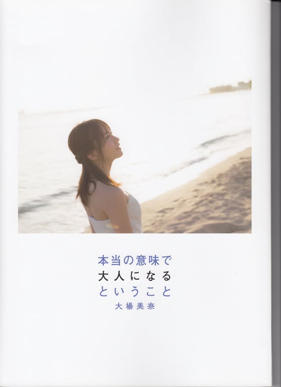 图片[3]-#大場美奈(SKE48) 首本写真集「真正意义上的长大成人」 Low Qulity - 全本免费在线观看-阅图吧