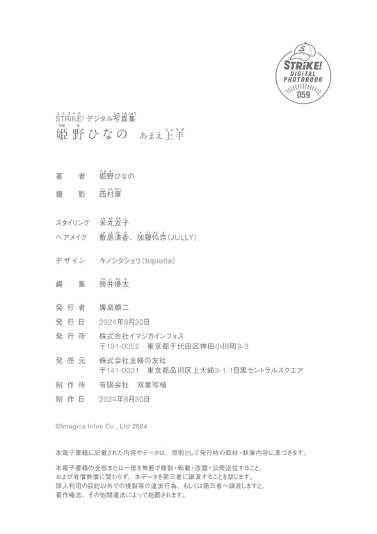 图片[56]-2024.08.30 姬野雏乃 撒娇高手【STRiKE! DIGITAL PHOTOBOOK 059】 - 在线免费观看-阅图吧