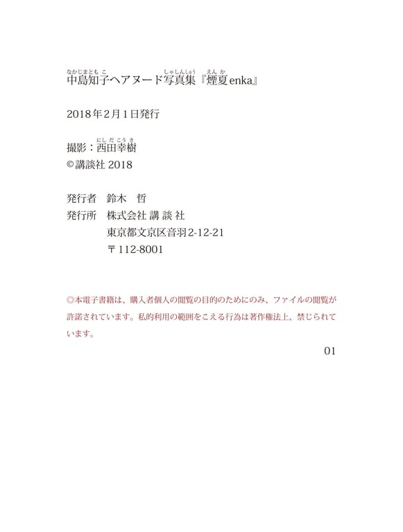 图片[85]-#Tomoko Nakajima 中岛知子 – Enka 烟夏 (2017-07-28) - 全本免费在线观看-阅图吧