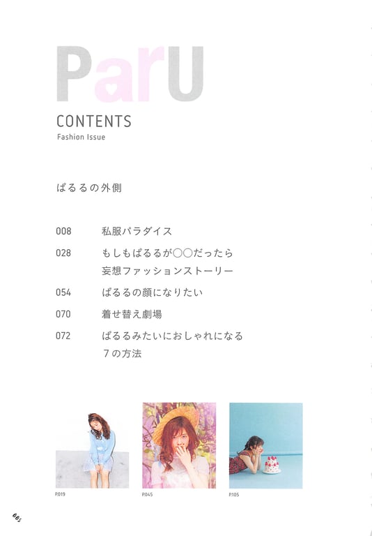 图片[5]-#Haruka Shimazaki 岛崎遥香 Fashion Photobook – ParU (2015-11-20)\ Haruka Shimazaki – ParU - 全本免费在线观看-阅图吧