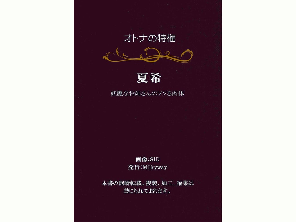 图片[57]-【成人的特权】 夏希 妖艳姐姐的撩人肉体 - 在线免费观看-阅图吧