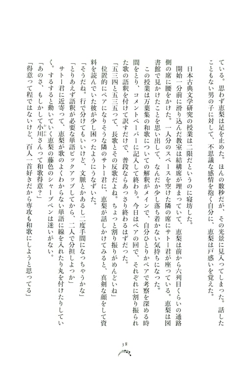 图片[41]-Miyata Manamo 宫田爱萌 1st Novel Book – Kirakirashi (2023-03-28) - 在线免费观看-阅图吧