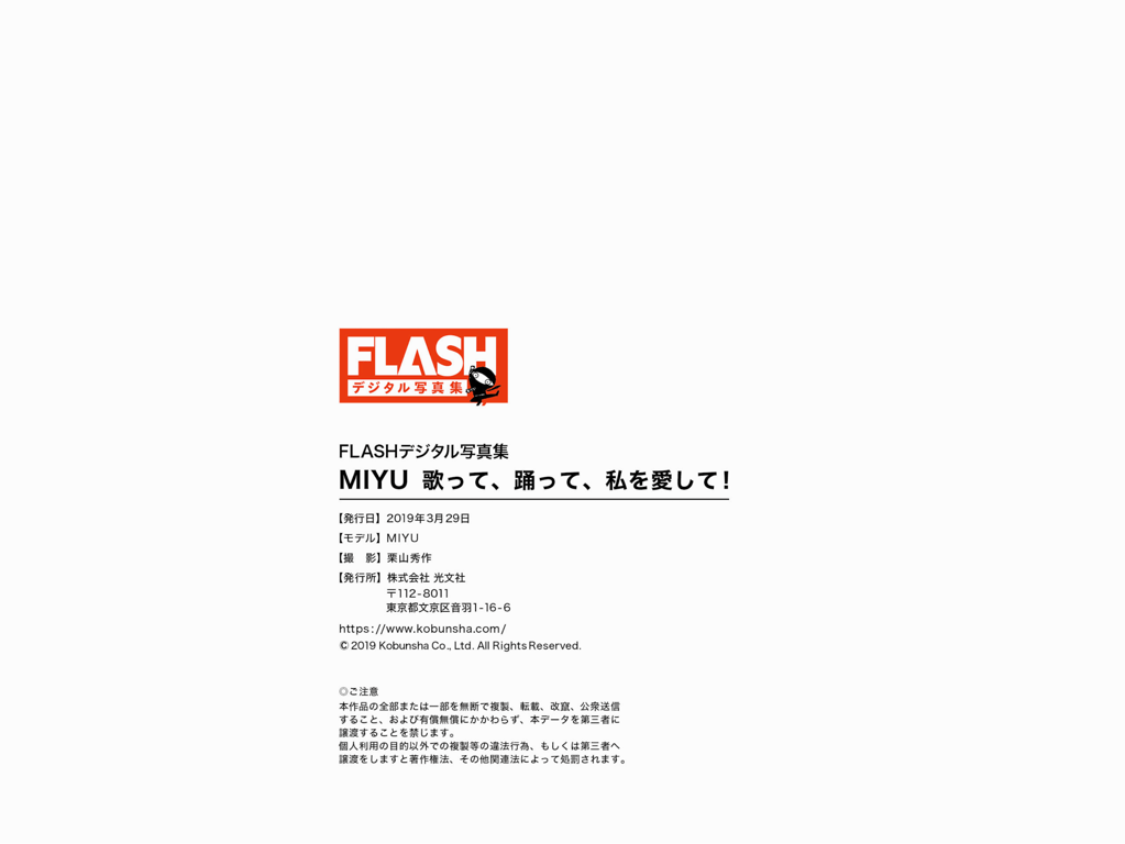 图片[41]-#FLASH数码写真集 MIYU 歌唱、舞蹈、爱我！ - 全本免费在线观看-阅图吧