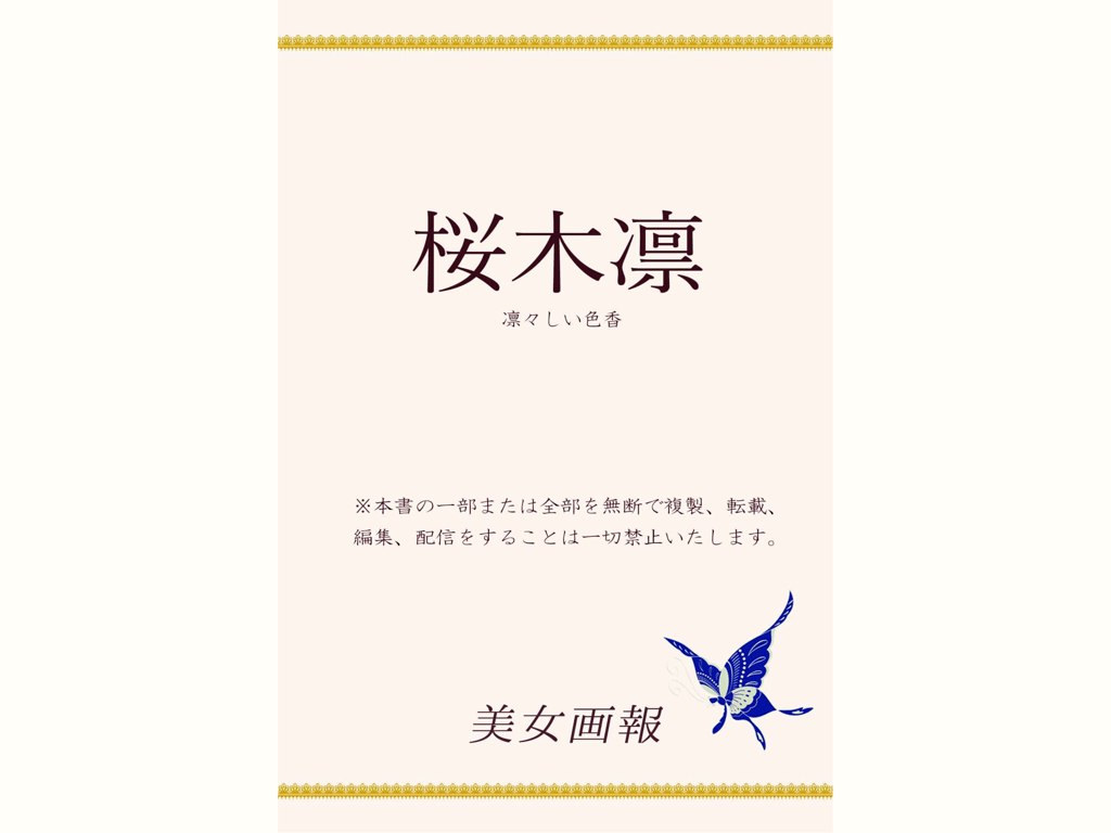 图片[36]-【美女画报】樱木凛 凛然色香 - 在线免费观看-阅图吧