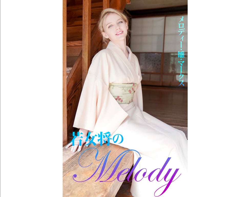 メロディー・雛・マークス 若女将的Melody - 在线免费观看-阅图吧