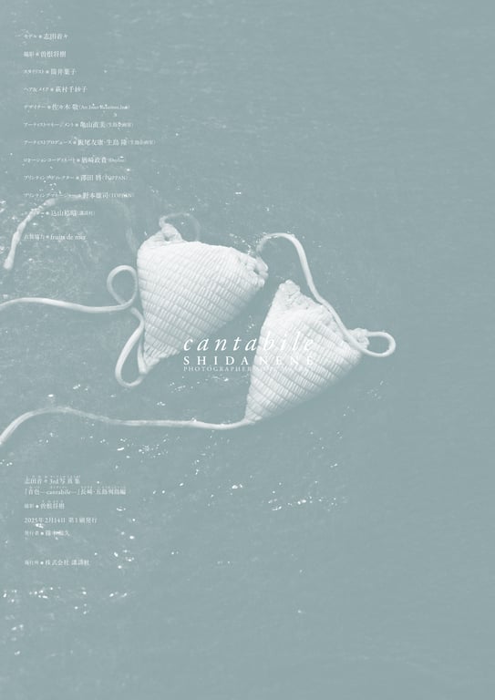 图片[136]-志田音々 3rd写真集『音色ーcantabileー』長崎・五島列島編 - 在线免费观看-阅图吧