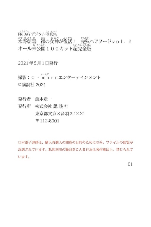 图片[130]-#水野朝阳 裸体的女神复活！ 熟透的毛发裸体ｖｏｌ．２ 全部未公开１００张超完全版 ＦＲＩＤＡＹ数字写真集 - 全本免费在线观看-阅图吧