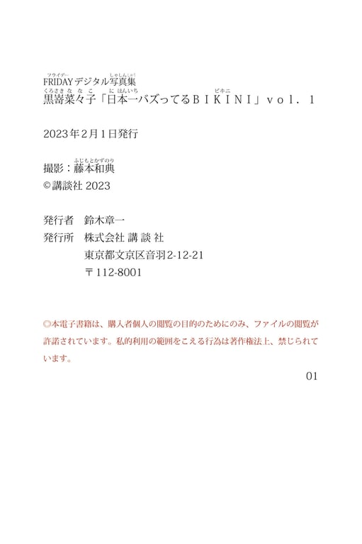 图片[70]-#Nanako Kurosaki 黑嵜菜菜子 – Nihon Ichi Buzz tteru Bikini 日本第一爆款比基尼 ｖｏｌ．１ (2023-01-27) - 全本免费在线观看-阅图吧