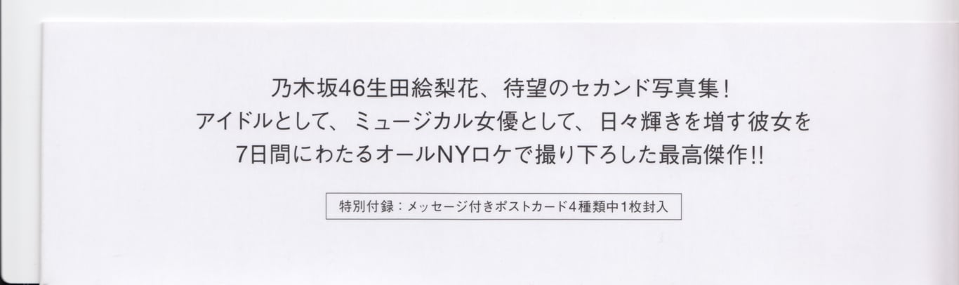 图片[168]-#生田絵梨花写真集 幕间 [LQ] - 全本免费在线观看-阅图吧