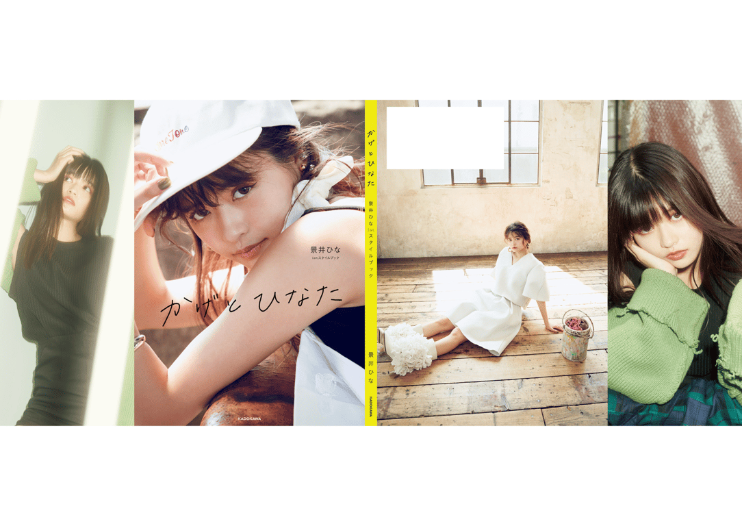 图片[51]-かげとひなた 景井ひな 1st スタイルブック - 在线免费观看-阅图吧