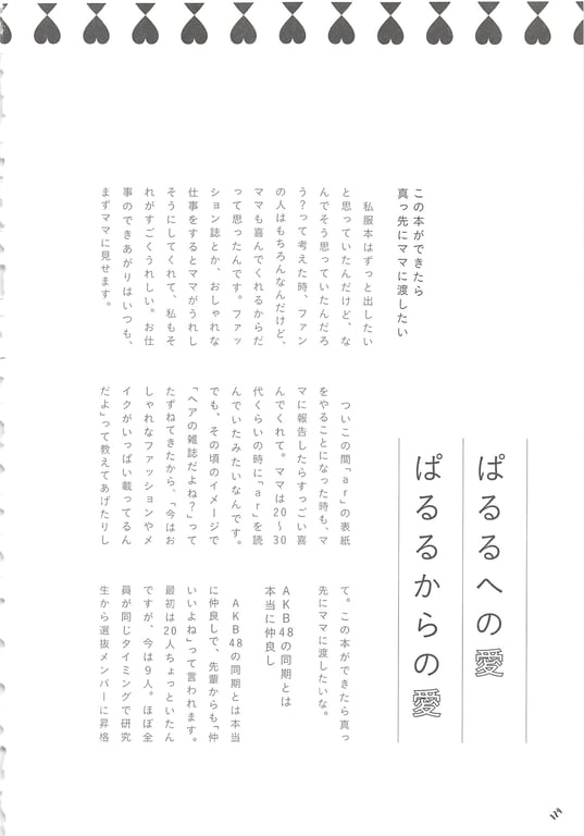 图片[124]-#Haruka Shimazaki 岛崎遥香 Fashion Photobook – ParU (2015-11-20)\ Haruka Shimazaki – ParU - 全本免费在线观看-阅图吧