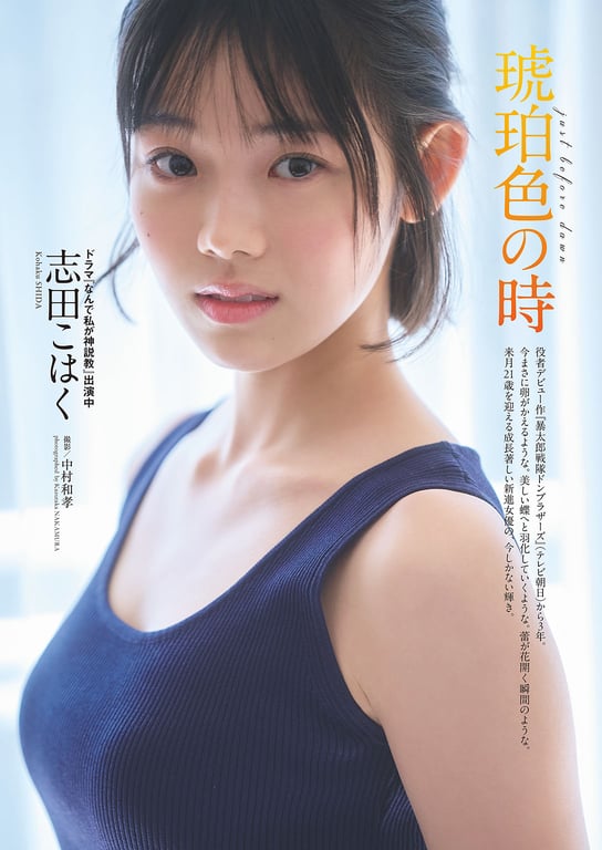 图片[61]-[デジタル限定] 志田こはく写真集「琥珀色の時」 (週プレ PHOTO BOOK) - 在线免费观看-阅图吧