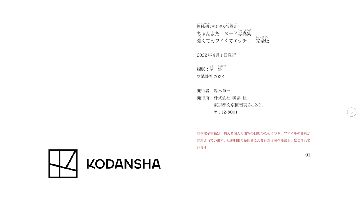 图片[44]-ちゃんよた ヌード写真集 強くてカワイくてエッチ！ 完全版 週刊現代デジタル写真集[73P] - 在线免费观看-阅图吧