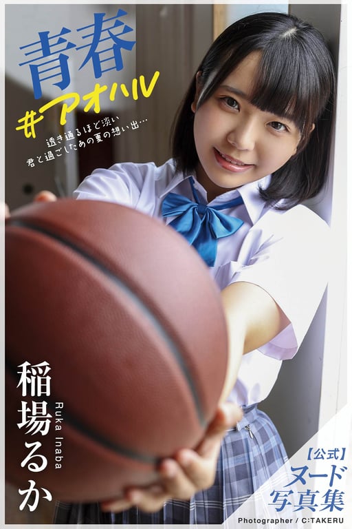Ruka Inaba 稻场琉花 - Youth #Aoharu 青春＃青春 - 在线免费观看-阅图吧