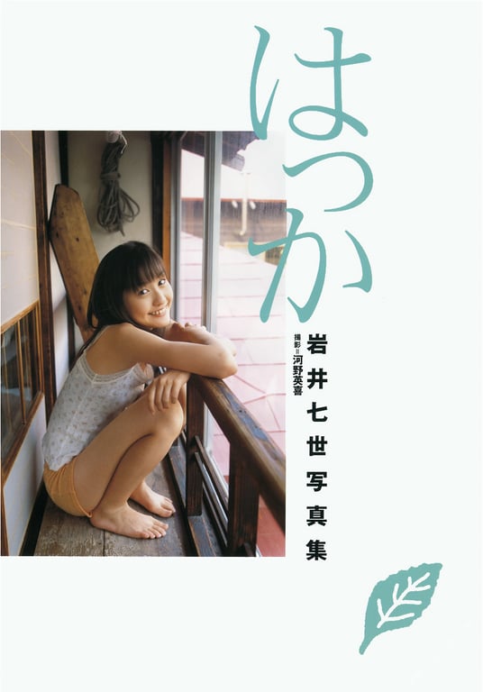 图片[4]-#岩井七世 写真集 薄荷 - 全本免费在线观看-阅图吧