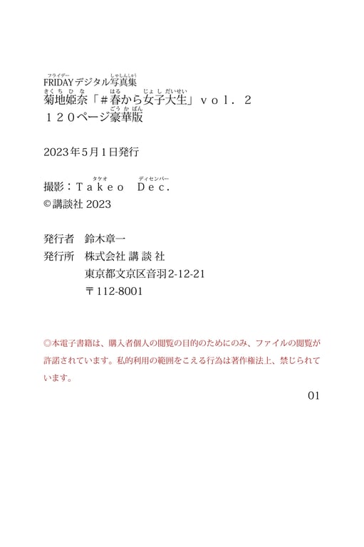 图片[103]-2023.04.07 Fridayデジタル写真集 菊地姫奈「＃春から女子大生」ｖｏｌ．２ １２０ページ豪華版 watermarked - 在线免费观看-阅图吧