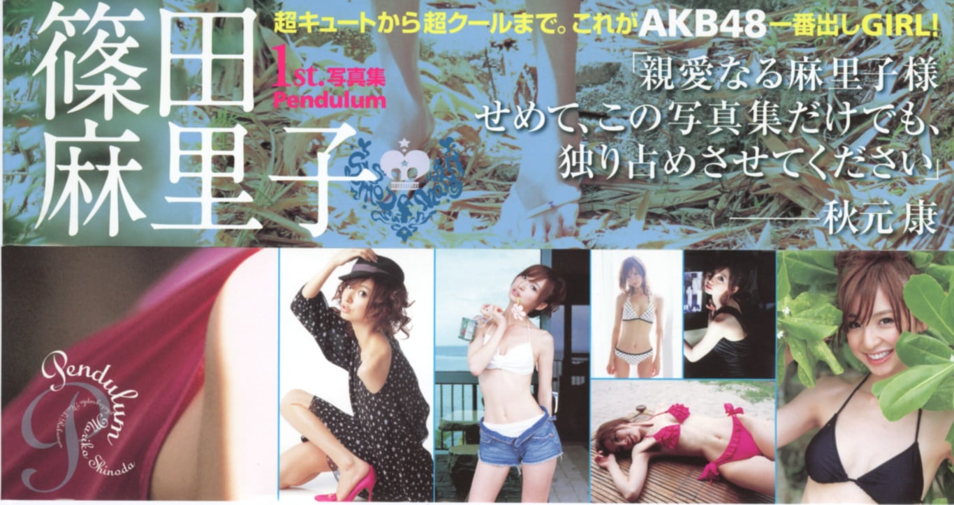 图片[83]-#Mariko Shinoda 篠田麻里子 – Pendulum 钟摆 (2008-07-15)) - 全本免费在线观看-阅图吧