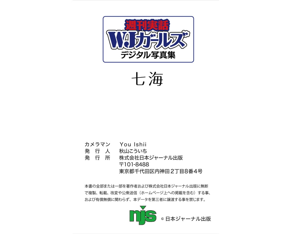 图片[80]-#週刊実話WJガールズデジタル写真集 七海 NANAMI - 全本免费在线观看-阅图吧