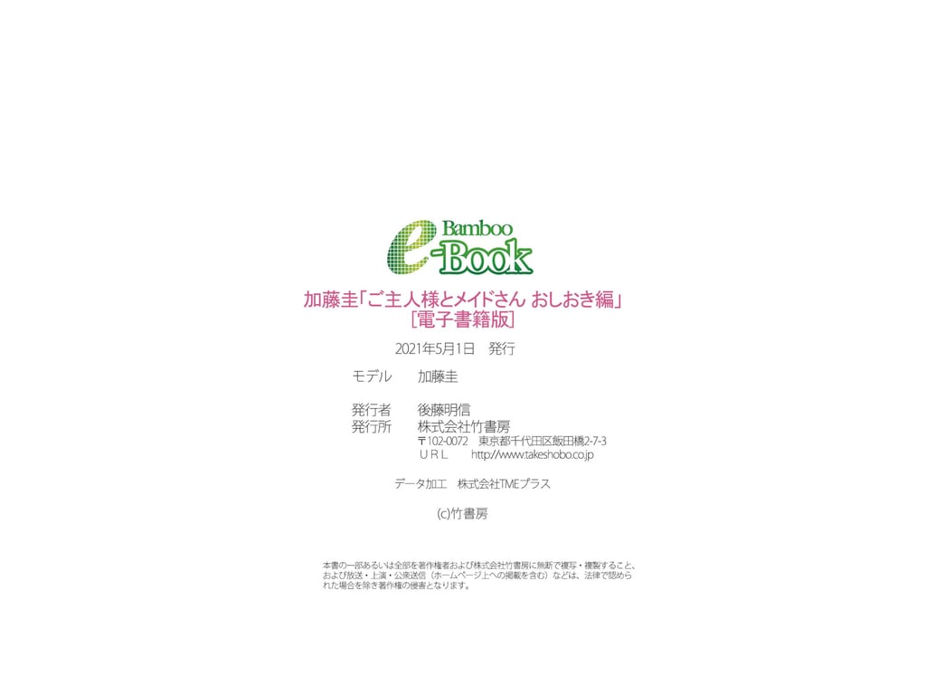 图片[36]-加藤圭 主人与女仆 惩罚篇[69P] - 在线免费观看-阅图吧