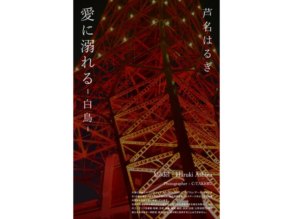 图片[31]-#芦名治树 オフィシャルグラビア写真集 为爱沉溺 -白鳥- - 全本免费在线观看-阅图吧