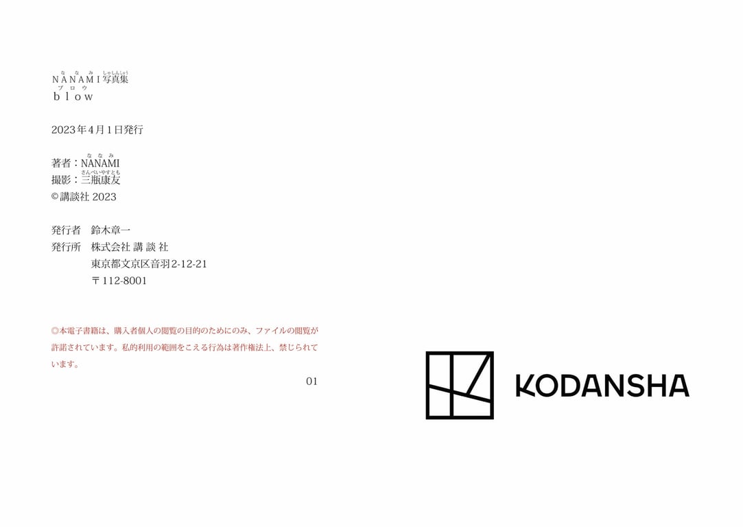 图片[77]-NANAMI 写真集 吹拂 - 在线免费观看-阅图吧