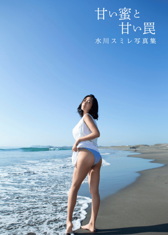 图片[3]-#水川スミレ デジタル写真集「甘い蜜と甘い罠」(ジーウォーク) - 全本免费在线观看-阅图吧