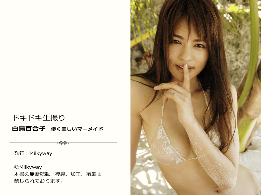 图片[28]-【怦然心动现场拍摄】白鸟百合子 梦幻美丽的人鱼 - 在线免费观看-阅图吧