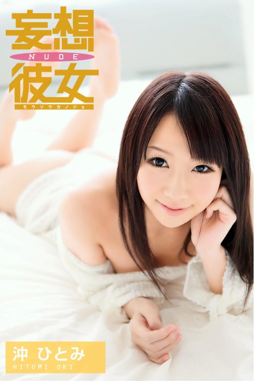 沖ひとみ 妄想女友NUDE vol.1 - 在线免费观看-阅图吧