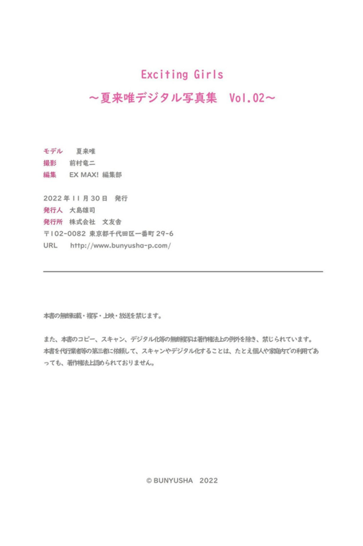 图片[91]-#Exciting Girls 夏来唯数字写真集 Vol.2 - 全本免费在线观看-阅图吧