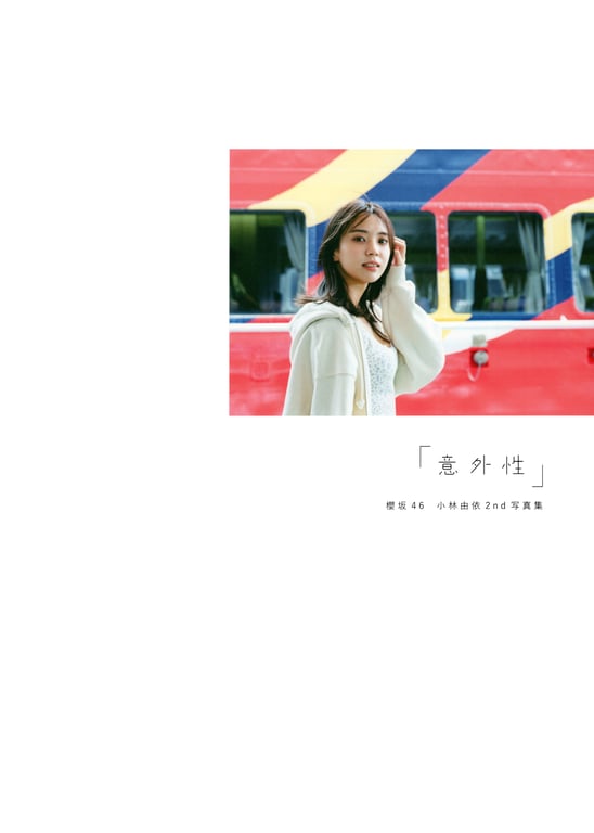 图片[18]-#Yui Kobayashi 小林由依 – Unexpectedness 意外性 (2022-10-04) - 全本免费在线观看-阅图吧