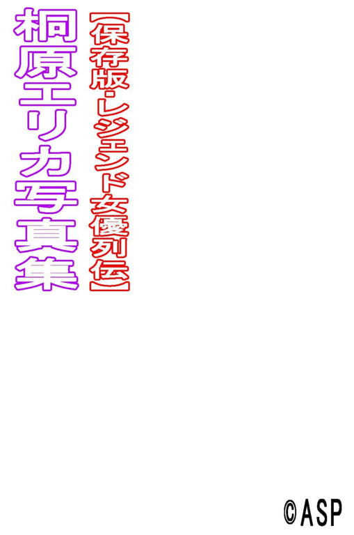 图片[129]-#传奇女演员列传 桐原绘里香 数码写真集 (ASP) - 全本免费在线观看-阅图吧