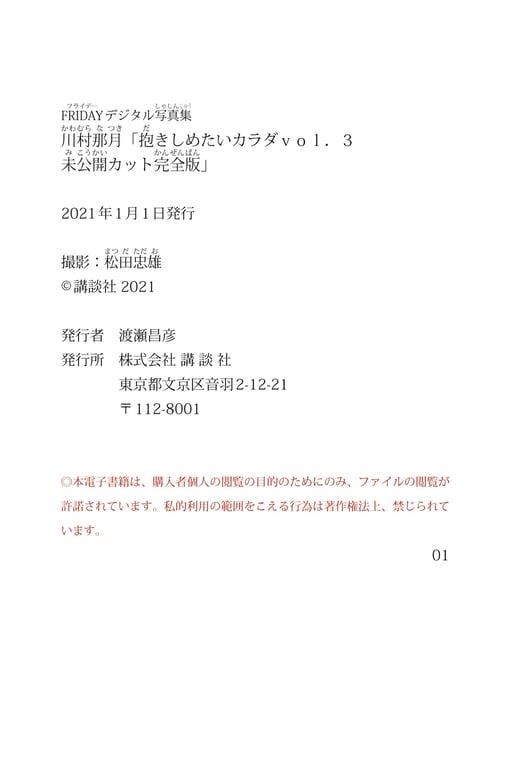 图片[98]-#FRIDAYデジタル写真集 川村那月「想拥抱的身体vol.3 未公开镜头完全版」 - 全本免费在线观看-阅图吧