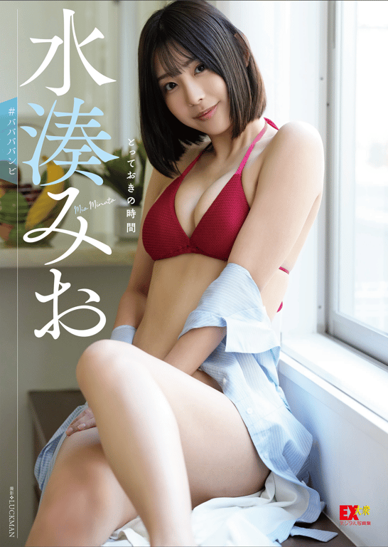 #EX大衆デジタル写真集 ： 35 水湊みお「珍藏的时间」 - 全本免费在线观看-阅图吧
