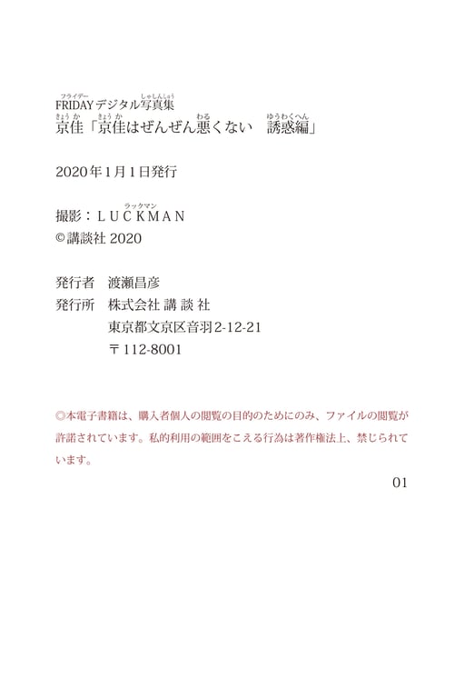图片[74]-#京佳「京佳一点都没错 诱惑篇」FRIDAY数字写真集 - 全本免费在线观看-阅图吧
