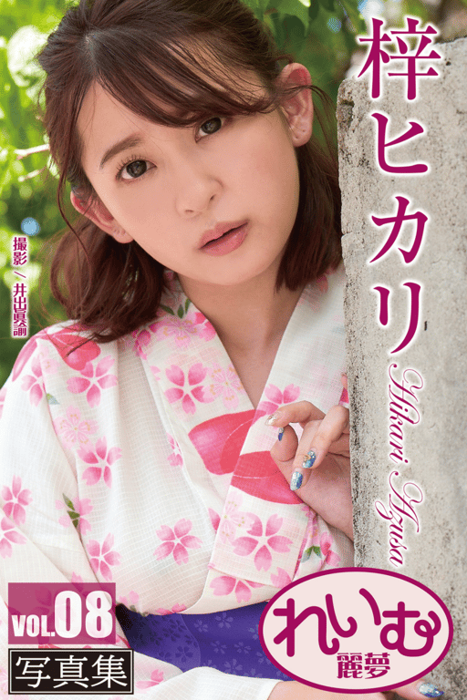 Reimu 梓光 写真集 vol.8-阅图吧