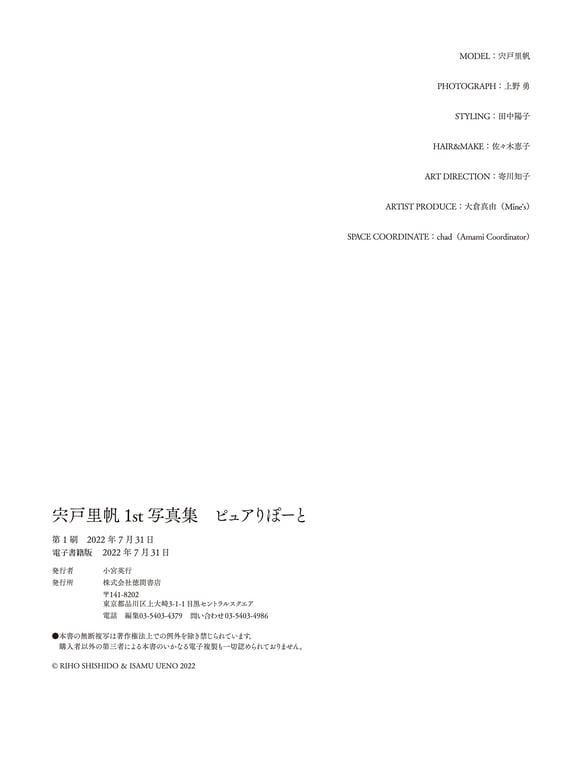 图片[114]-#宍戸里帆1st写真集 纯真报告 アサ芸SEXY女優写真集 - 全本免费在线观看-阅图吧