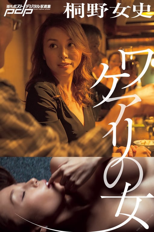 图片[86]-#Joshi Kirino 桐野女士 – Wakeari woman 有隐情的女人 (2020-06-19) - 全本免费在线观看-阅图吧