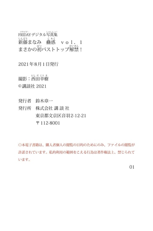 图片[82]-#新藤爱美 蛊惑 ｖｏｌ．１ 意想不到的首次胸部顶端解禁！ ＦＲＩＤＡＹデジタル写真集 - 全本免费在线观看-阅图吧