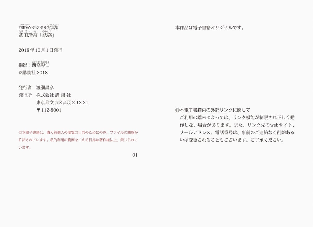 图片[38]-#FRIDAYデジタル写真集 武田玲奈 誘惑 - 全本免费在线观看-阅图吧