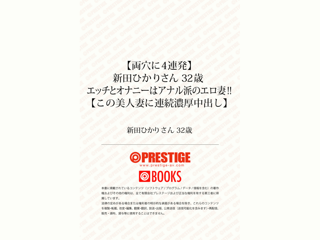 图片[36]-#新田光 32岁 性爱和自慰是肛门派的色情妻子！这位美妻连续浓厚两穴中出4连发 - 全本免费在线观看-阅图吧