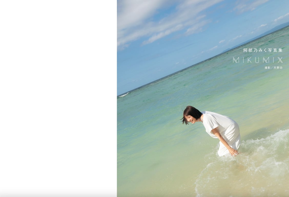 阿部乃美久 写真集 MIKUMIX (alarm)-阅图吧
