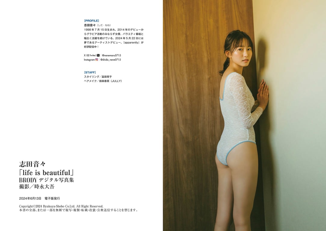 图片[34]-BRODYデジタル写真集 志田音々『life is beautiful』 - 在线免费观看-阅图吧