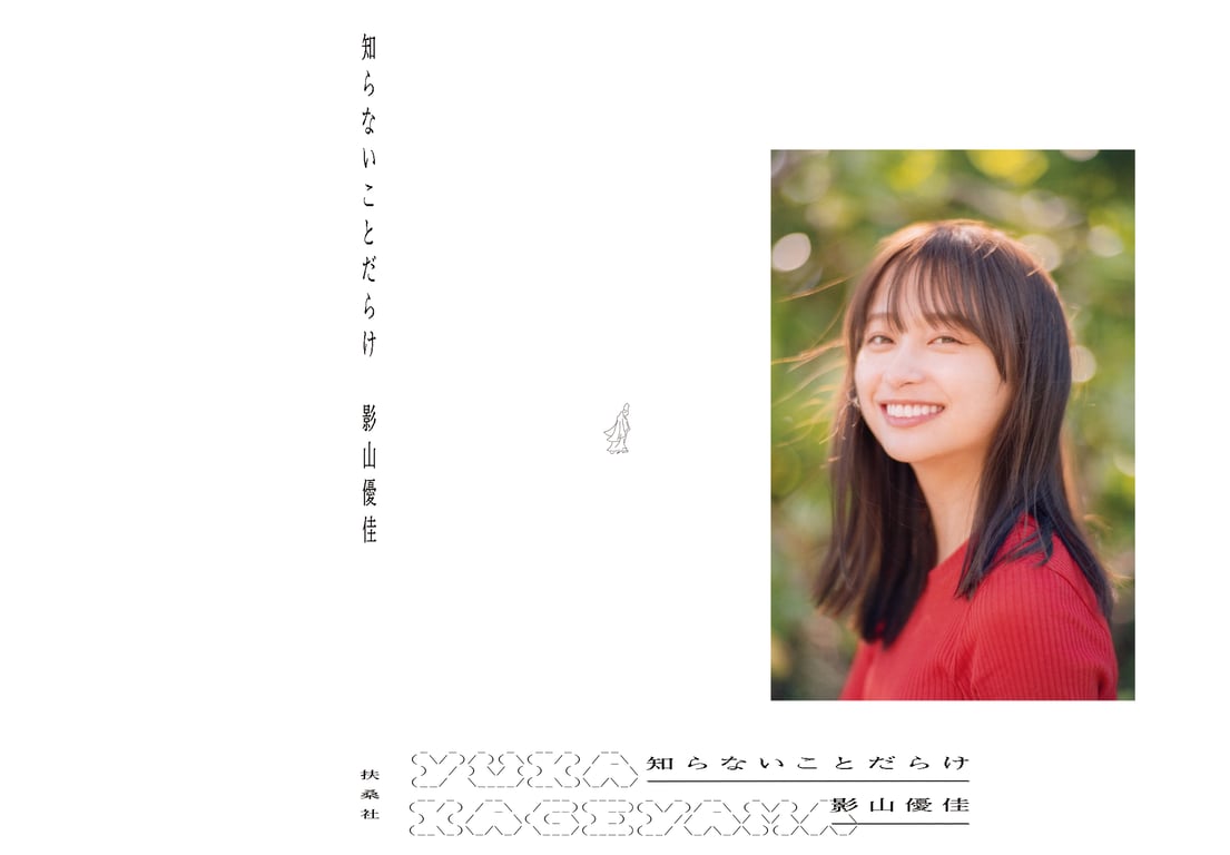 图片[3]-Yuka Kageyama 影山优佳 - 1st Photobook Full of things I don't know 充满未知 - 在线免费观看-阅图吧