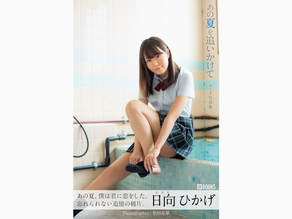 #日向ひかげ ヌード写真集 あの夏を追いかけて - 全本免费在线观看-阅图吧