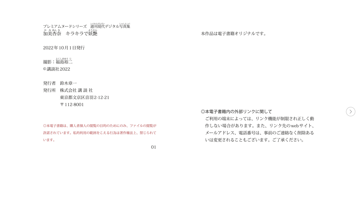 图片[42]-#週刊現代digital写真集 加美杏奈 閃耀而妖艶 premium nude系列 - 全本免费在线观看-阅图吧