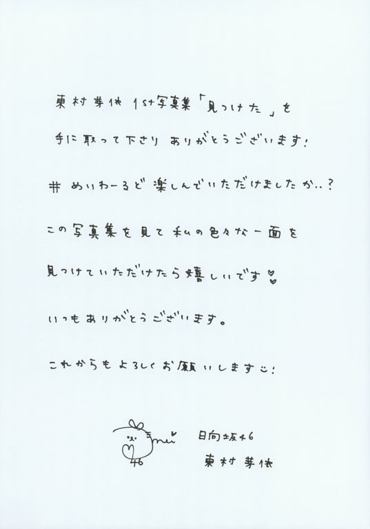 图片[137]-#日向坂46 东村芽依1st写真集 找到了 - 全本免费在线观看-阅图吧