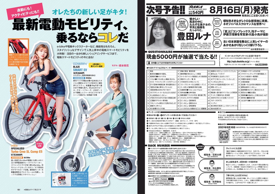 图片[91]-#週刊プレイボーイ 2021年8月23日号 No.33・34 (鷲見玲奈 尾碕真花 くりえみ 佐藤美希 柏木由紀 朝日ななみ 阿部夢梨 田中美久 えなこ 伊織もえ 篠崎こころ 宮本彩希 茉夏 つんこ 吉田早希 よきゅーん) - 全本免费在线观看-阅图吧