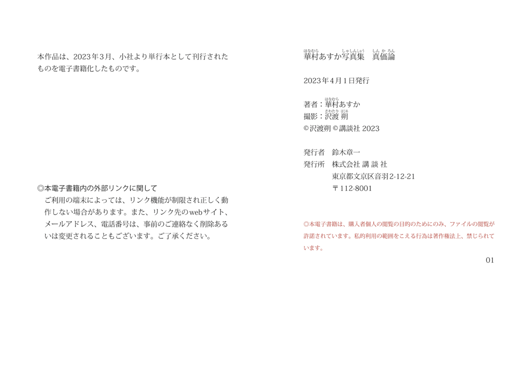 图片[59]-華村明日香 写真集『真価論』 - 在线免费观看-阅图吧