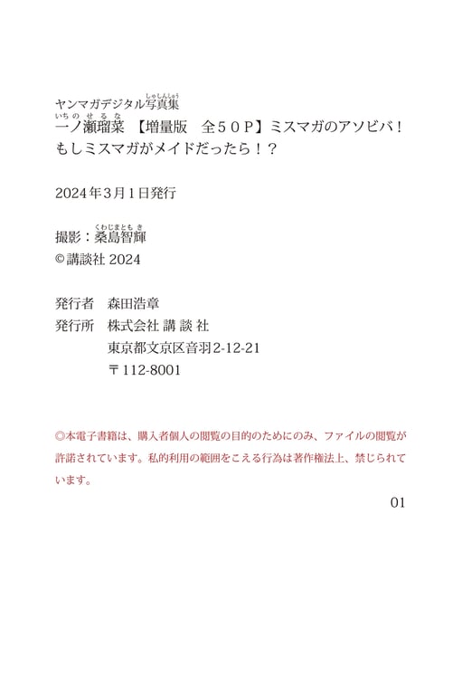 图片[54]-一之濑琉菜 【增量版 全50P】MissMag的游乐场！ 如果MissMag是女仆的话！？ ヤンマガデジタル写真集 - 在线免费观看-阅图吧