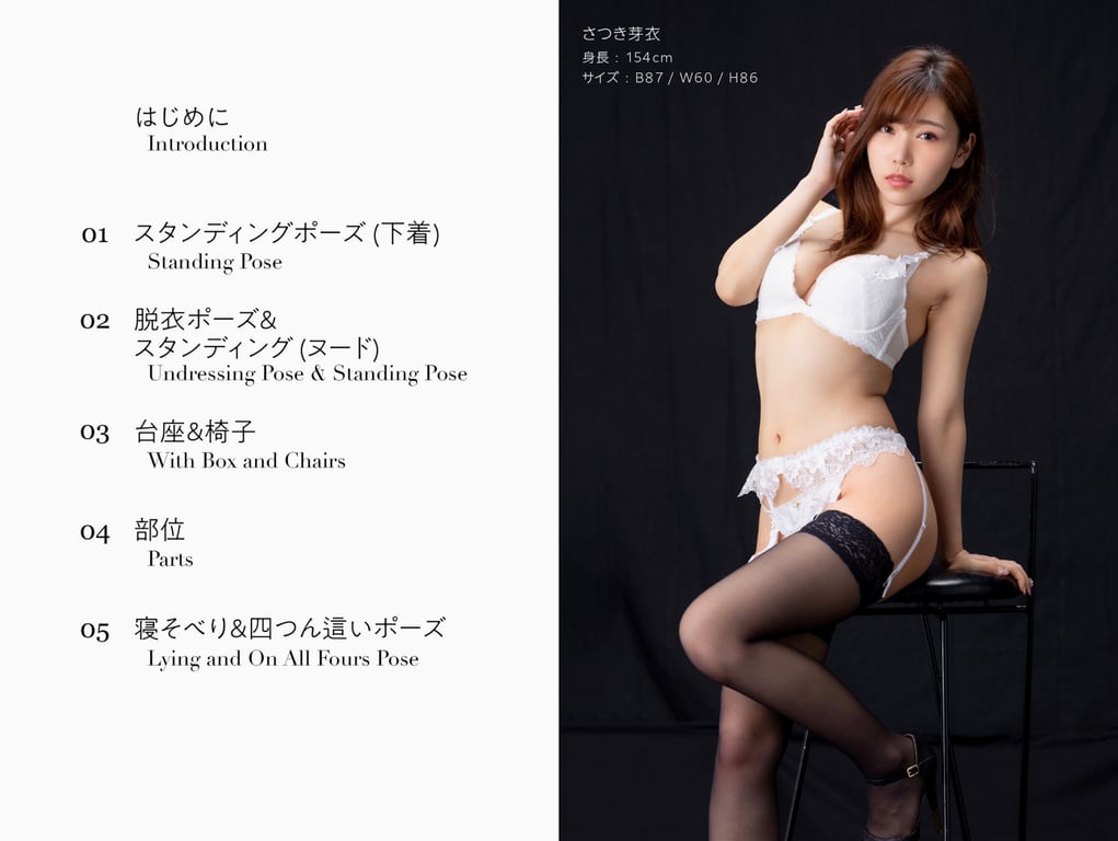 絶対的セクシーポーズブック さつき芽衣-阅图吧